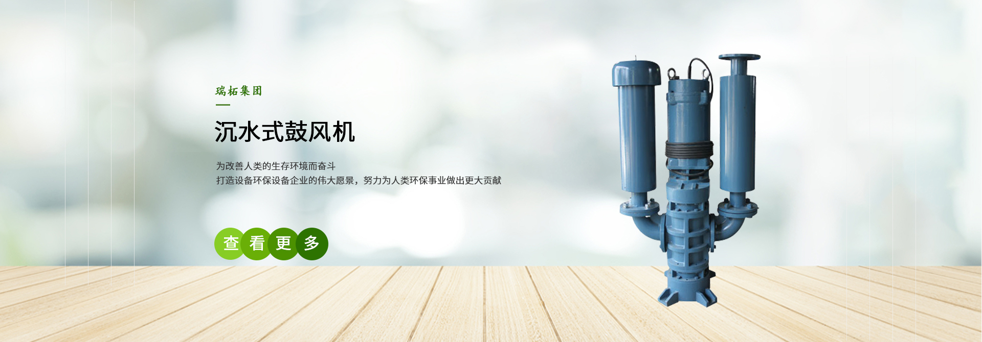 污水處理推薦選用設(shè)備-沉水式羅茨鼓風(fēng)機